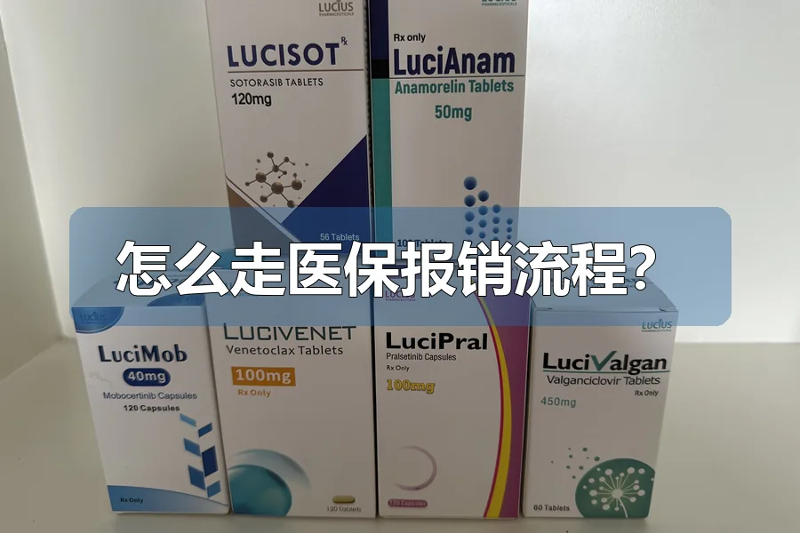 怎么走医保报销流程?